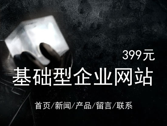 连江县网站建设网站设计最低价399元 岛内建站dnnic.cn